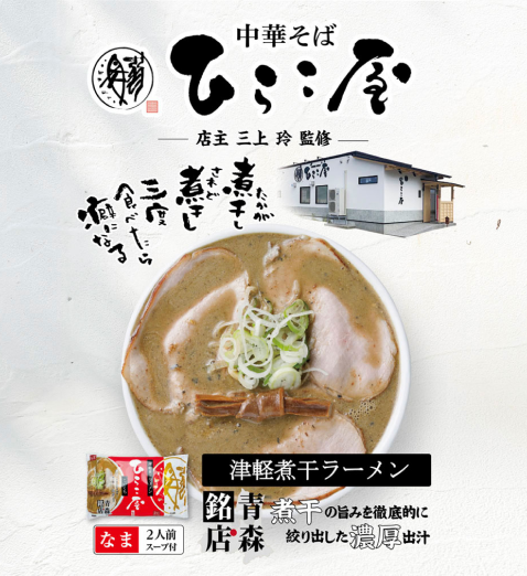 中華そば ひらこ屋 濃口煮干しラーメン 2食×6袋セット